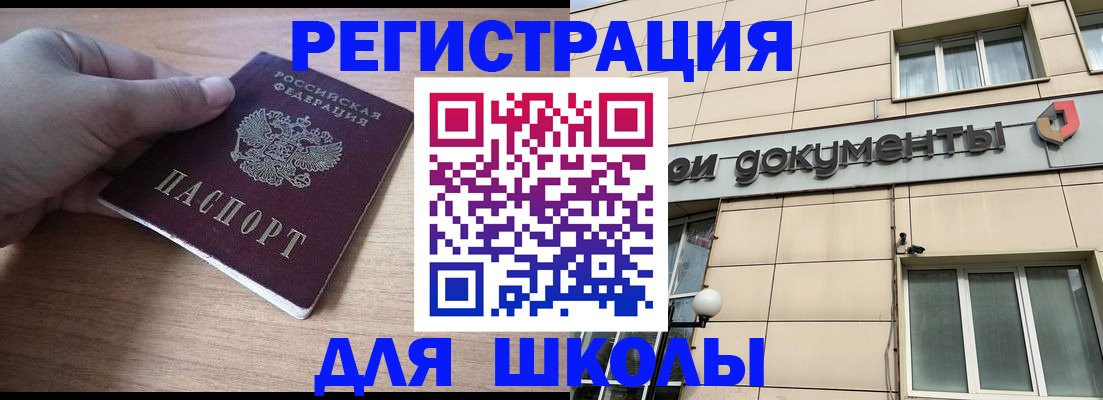 регистрация для школы в Удачном