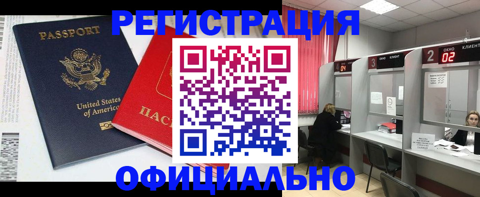 миграционный учет в Удачном