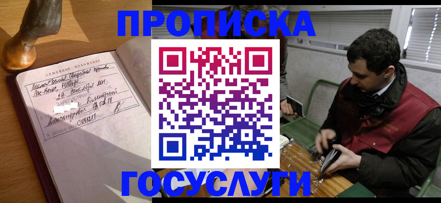 прописка от собственника в Удачном